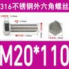Tornillo de cabeza hexagonal externa de acero inoxidable 316L, tornillo extendido M5M10M12M14M16M18 [M4-M20]]