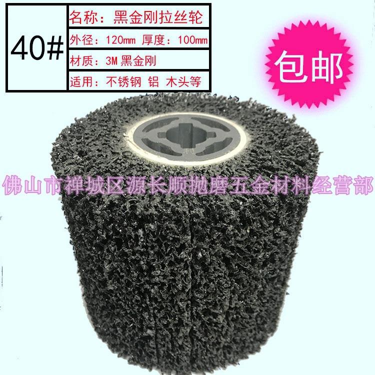 黑芯黑金刚拉丝轮