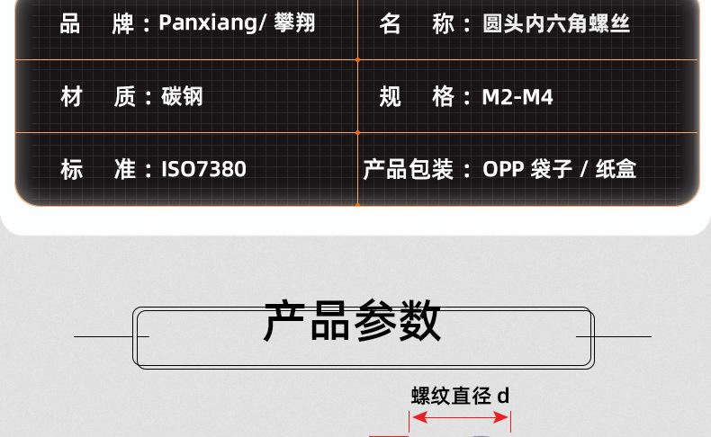 10.9级黑镍圆头内六角螺丝_03_12.jpg