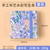 Libro de Acuarela Feileniu Engrosado 300g Portátil Graffiti Libro para Dibujar a Mano Estudiante de Arte Viaje Bocetos Pintura en Tela Libro