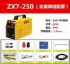 Máquina de Soldar Shenghuo ZX7-200/250/315 Módulo IGBT Inversor Máquina de Soldar DC Doble Propósito Doble Voltaje