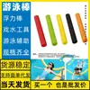 Palo de flotación para natación Silla flotante Espesado Consolidación de tránsito China-Vietnam Dongxing Almacén de consolidación fronterizo Zayu Anillo de rayas