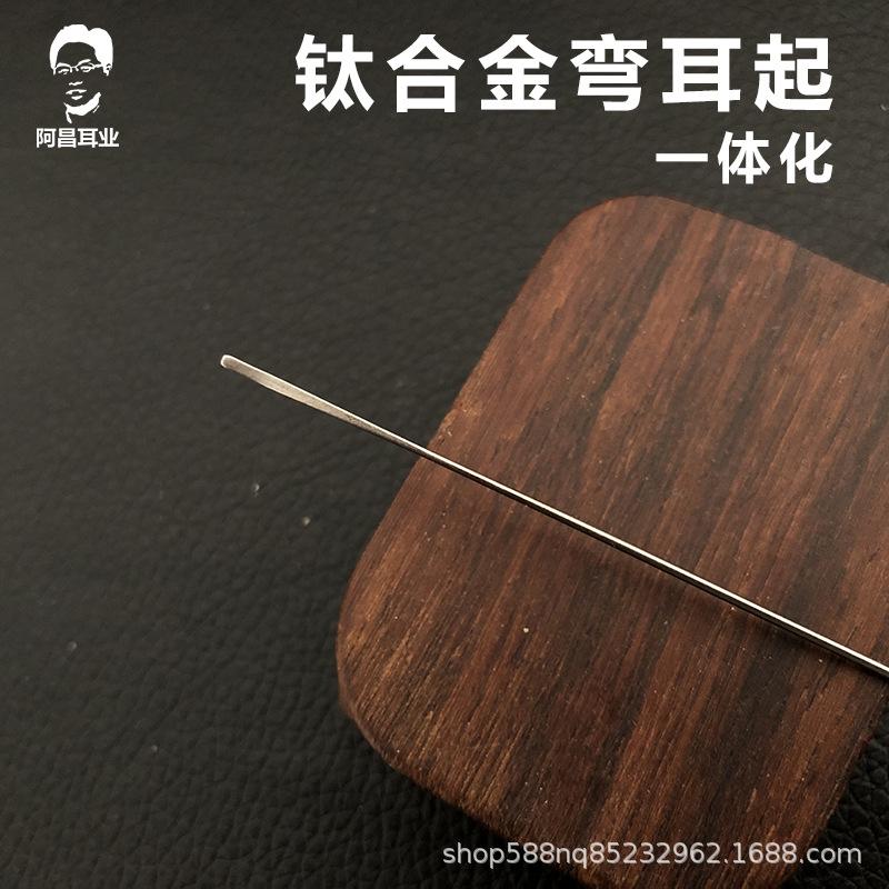 钛合金弯耳起.jpg