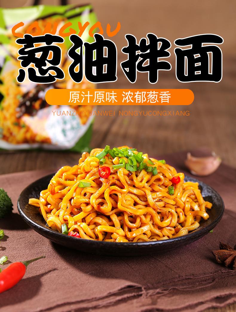 葱油拌面详情1_01.jpg