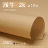 Cartón Grueso Yuanhao Color Mixto 8K 250g Engrosado Serie Marrón 4K para Estudiantes de Primaria Manualidades Origami y Dibujo