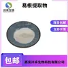 Extrato de Pueraria lobata, Pueraria lobata 98%, flavona de biopueraria lobata em estoque frete grátis
