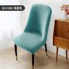 Elastic Arc Chair Cover Household Restaurant Universal Conjoined Chair Cover Simple Solid Color Semi-Circular European Chair Cover