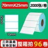 Papel de etiqueta térmica a prueba de tres (agua, aceite, fricción) 70x 20 papel de impresión térmica papel de etiqueta transfronterizo temu papel de etiqueta de código de barras shein