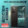 Para HTC U23ultra Película Templada D22pro Teléfono Móvil 21 Pantalla Completa U19E HD 20Plus Protección de Cristal
