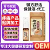 Spray Personalizado OEM para Dor Lombar, Hérnia de Disco Lombar, Líquido Penetrante Ósseo na Articulação da Cintura, Solução de Cuidados de Saúde Yu Fang Shu Huo