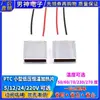 PTC Pequeno Baixa Tensão 25*20*5mm Elemento de Aquecimento Cerâmico de Temperatura Constante Núcleo 5V12V24V220V Pré-aquecimento Anticongelante Desumidificar
