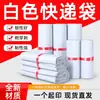 Bolsas Blancas de Entrega Express con Empaque Especial, Material Nuevo, Auto-sellantes, Impermeables, Engrosadas, para Bolsas de Plástico de Logística de Comercio Electrónico de Ropa