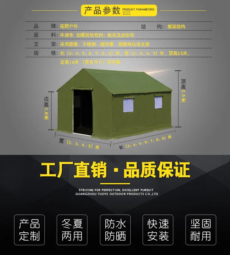 救灾帐篷
