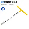 Llave de vaso en T de cabeza intercambiable que ahorra esfuerzo, juego combinado multifuncional de cabeza intercambiable tipo T, llave de vaso de cabeza grande