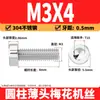 Parafusos Torx de cabeça fina em aço inoxidável 304, parafusos de cabeça cilíndrica, parafusos Torx de cabeça chata curta, M2, M3, M4-M8