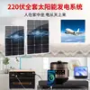 Generador Pequeño de Energía Solar para Uso Doméstico Panel de Carga de Alta Potencia 220V con Batería Incorporada de Gran Capacidad Modelo Silencioso Integrado