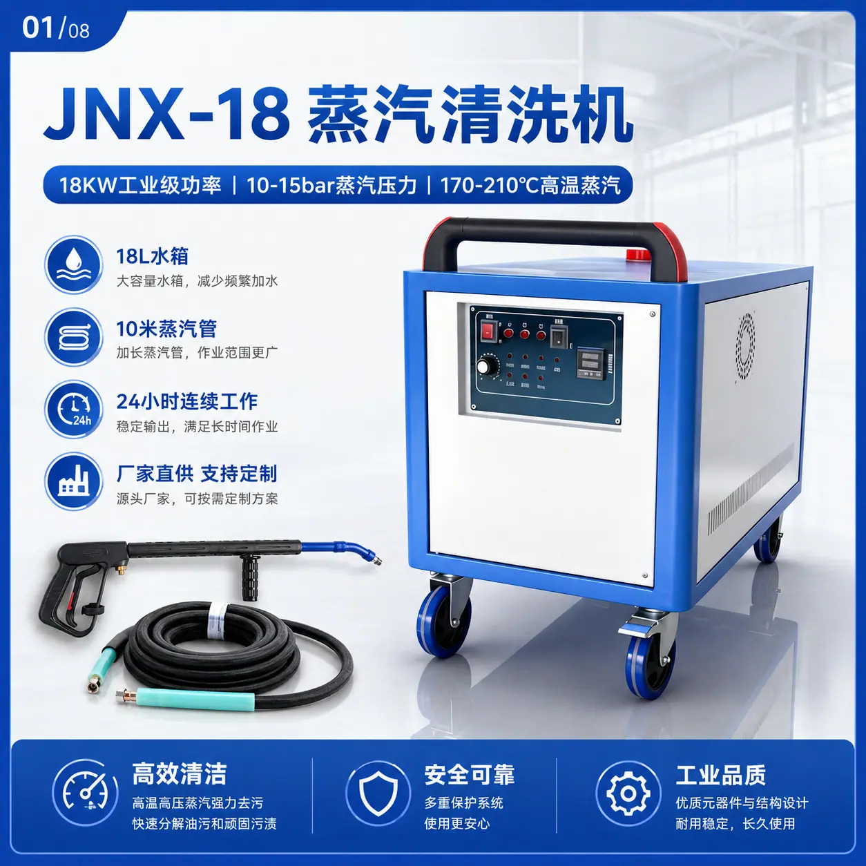 蒸汽清洗机JNX-18 (9).png