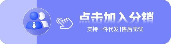 加入分销