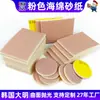 Fábrica de Origen Papel de Lija Esponja Marca Corea/Daming Pulido y Reparación de Superficies Curvas Metálicas Papel de Lija Esponja Rosa