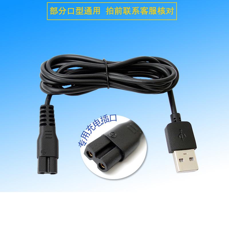 理发器usb线4