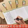 Caderno de Caligrafia com Caneta Dura Shanglinfu com Letra Regular Pequena para Presente ao Seu Amor, Caderno Dobrável para Praticar Caligrafia, Espessado, Presente para Namorado