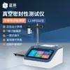 Probador de Sellado al Vacío Método de Presión Negativa Detector de Fugas de Alimentos Farmacéutico Médico Automático Detector de Estanqueidad al Aire a Presión Constante