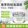 Gel Repelente de Mosquitos Citronela, Líquido Repelente de Mosquitos, Mejorado para Uso Doméstico, Repelente de Mosquitos y Moscas para Interiores para Bebés y Mujeres Embarazadas
