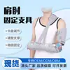 Férula fija ajustable para articulaciones de hombro y codo, férula protectora para antebrazo y brazo superior, protector de brazo y hombro, rehabilitación de la articulación del codo