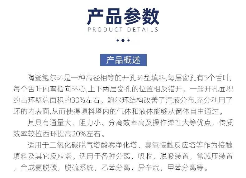 陶瓷鲍尔环详情页_05.jpg