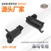 Aplicable a Haima S5S7M3M6 pulima fulaimei joy sea Fuxing motor de pulverización de agua para limpiaparabrisas delantero y trasero