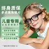 Lentes Desenfocadas Multifocales para el Manejo de la Miopía Infantil, Lentes para Frenar la Progresión de la Miopía Infantil, Wholesale de Gafas Danyang