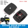 Adecuado para Trípode Yunteng Weifeng 668 666 690 Placa de Liberación Rápida para Luz de Pesca Placa de Liberación Rápida Universal para Gimbal de Cámara