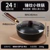 Nova panela de ferro antiaderente Zhangqiu autêntica, feita à mão, pequena wok de 24 cm, panela de ferro pequena para refogar sopa de ensopado