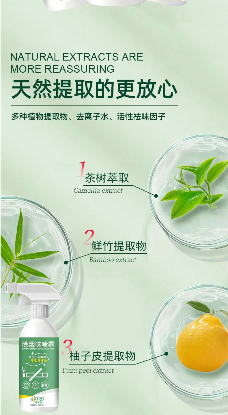 除烟味喷雾_06.jpg