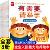 Libro ilustrado de entrenamiento de la capacidad del bebé para entrar al parque, 8 volúmenes, libro ilustrado de entrenamiento de inteligencia emocional para niños, libro de cuentos genuino