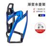 Novo Suporte para Chaleira de Água de Bicicleta Rack de Suporte para Copo de Água Gradiente de Duas Cores Acessórios de Ciclismo Equipamento Suporte para Copo de Água de Bicicleta Mountain Bike