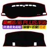 Adequado para Roewe I6 Plus Tapete Protetor Solar para Console Central Ei6 Tapete Decorativo para Modificação de Interior de Carro