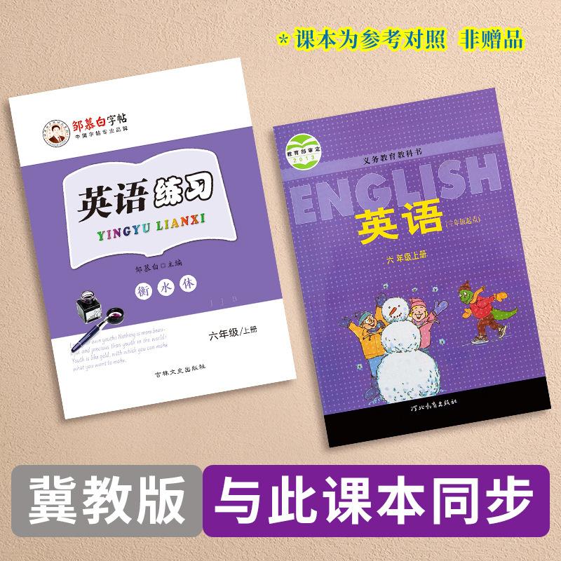 三起冀教-英语练习6上册衡水体详情页1.jpg