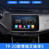 Adecuado para Chery Erez 5 2019-2021 control central inteligente Android navegación imagen de marcha atrás máquina todo en uno