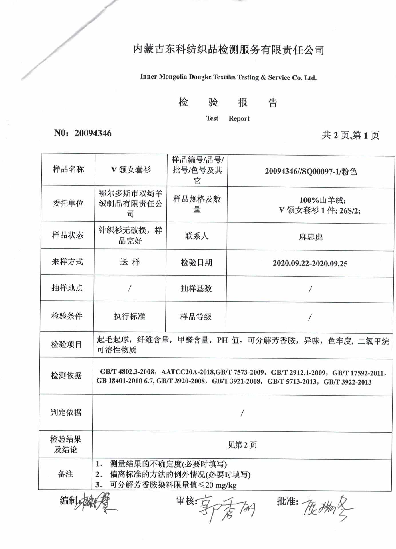 质检报告2