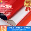 Lona de PVC Resistente al Desgaste Personalizada al por Mayor para Fabricantes, Tela para Sombrilla Exterior de Coche, Resistente a Altas Temperaturas, Resistente a los Rayos UV, Inflable
