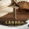 Novo Pingente Chaveiro com Lema da Família Zeng Guofan, Pingente Amuleto de Sucesso nos Exames da Torre Wenchang, Item Popular para Atacado
