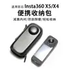 Adequado para bolsa de armazenamento Insta360 X5/X4, capa protetora, carcaça semiaberta, acessórios anti-queda e anti-colisão