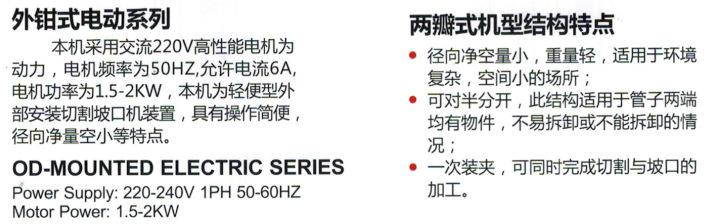 OCE坡口机特点