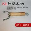 Mango para wok de hierro Luchuan, mango para wok, accesorio para olla, mango antiescaldamiento, mango redondo de madera maciza con 2 agujeros, 7 cm