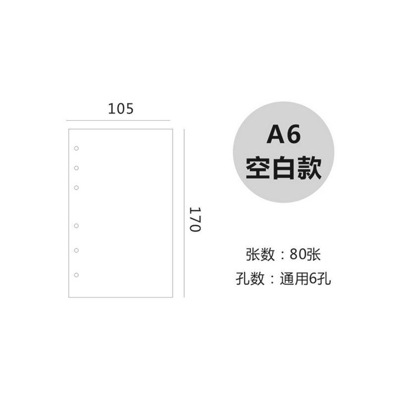 6孔A6空白白纸