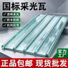 Tejas de Iluminación Personalizadas de Fibra de Vidrio, Tejas de FRP Transparentes Engrosadas, Protectores de Lluvia para Techos de Invernadero Cortados a Medida
