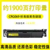 [Qualidade Original] Adequado para Cartucho de Toner Canon Lbp673 Cartucho de Impressora Canon Lbp673 Crg069