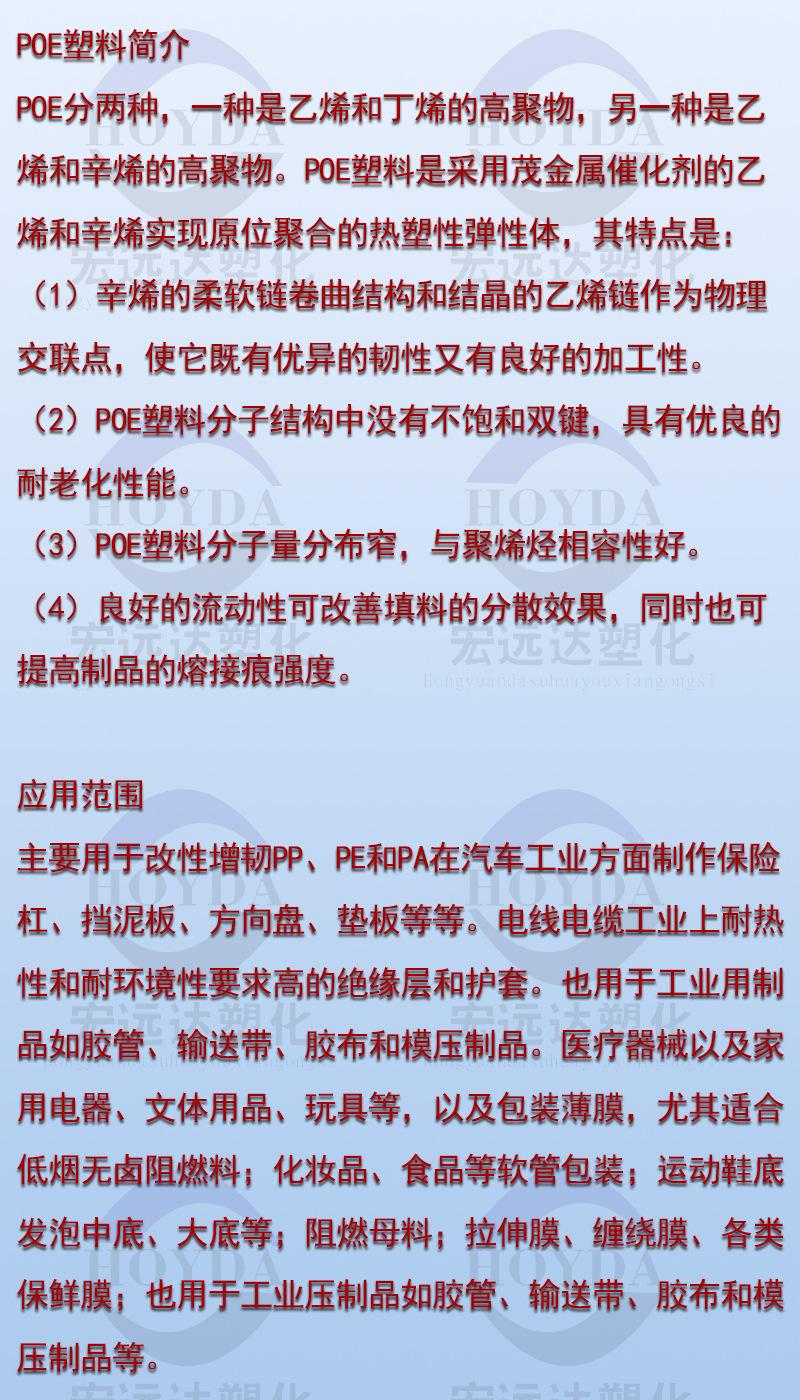 POE塑料简介-祥情页1.jpg