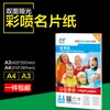 Papel Inkjet Yalan Color 250g Dupla Face Fosco A4 Papel Inkjet para Impressão de Fotos Folheto Publicitário Cartão de Visita A3